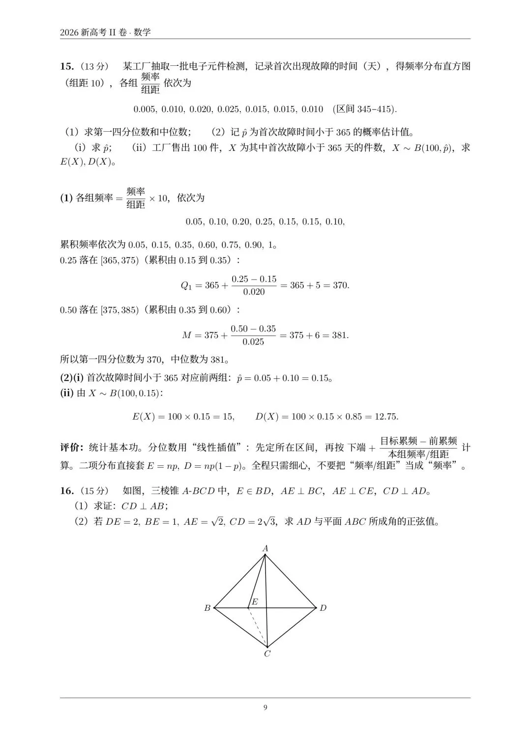 真题速递:2026年全国高考数学二卷试题及答案-第20张图片-四季读书网 真题速递:2026年全国高考数学二卷试题及答案-第20张图片-四季读书网