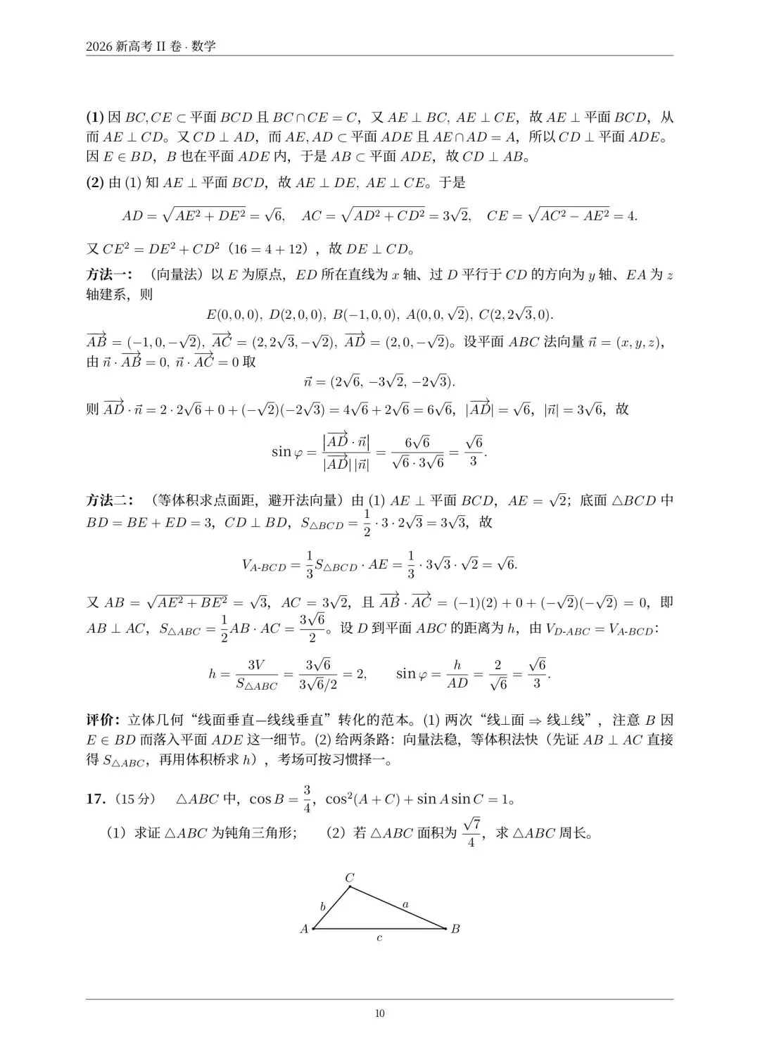 真题速递:2026年全国高考数学二卷试题及答案-第21张图片-四季读书网 真题速递:2026年全国高考数学二卷试题及答案-第21张图片-四季读书网