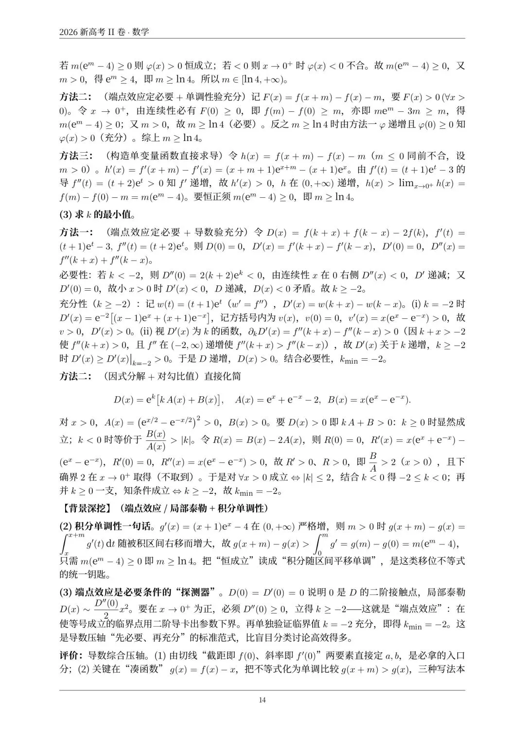 真题速递:2026年全国高考数学二卷试题及答案-第25张图片-四季读书网 真题速递:2026年全国高考数学二卷试题及答案-第25张图片-四季读书网