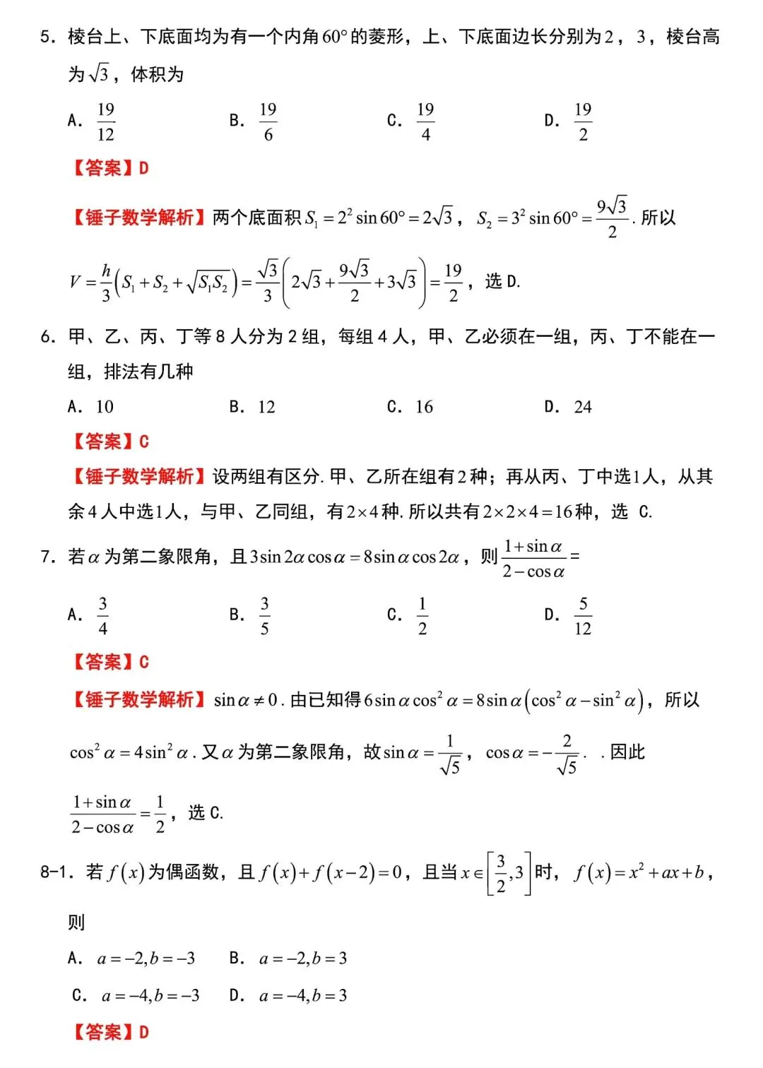 真题速递:2026年全国高考数学二卷试题及答案-第29张图片-四季读书网 真题速递:2026年全国高考数学二卷试题及答案-第29张图片-四季读书网