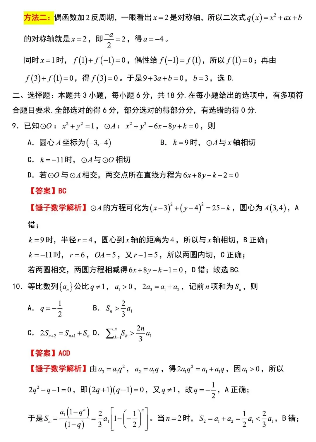 真题速递:2026年全国高考数学二卷试题及答案-第31张图片-四季读书网 真题速递:2026年全国高考数学二卷试题及答案-第31张图片-四季读书网