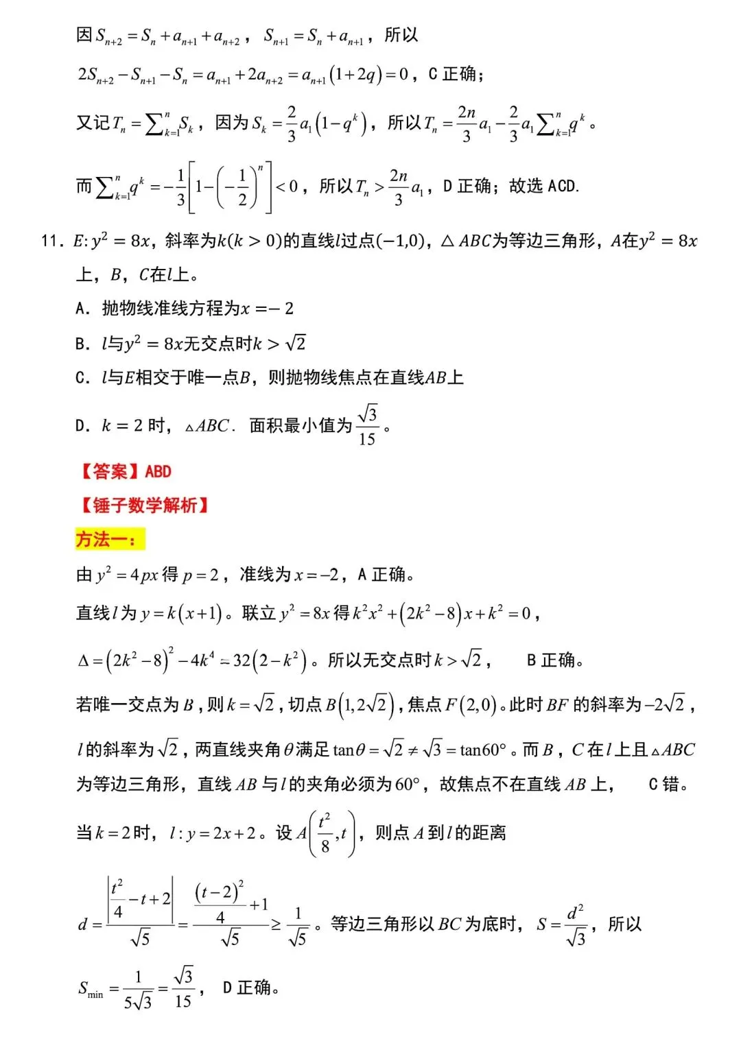 真题速递:2026年全国高考数学二卷试题及答案-第32张图片-四季读书网 真题速递:2026年全国高考数学二卷试题及答案-第32张图片-四季读书网