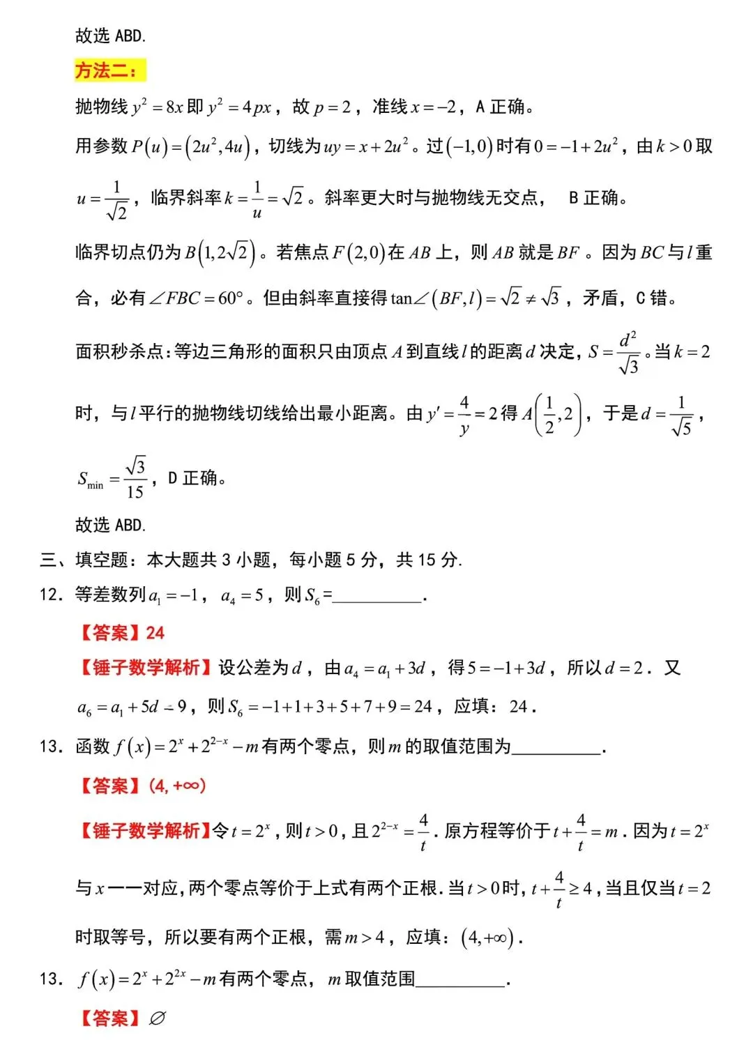 真题速递:2026年全国高考数学二卷试题及答案-第33张图片-四季读书网 真题速递:2026年全国高考数学二卷试题及答案-第33张图片-四季读书网