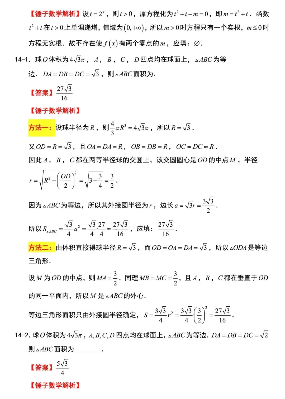 真题速递:2026年全国高考数学二卷试题及答案-第34张图片-四季读书网 真题速递:2026年全国高考数学二卷试题及答案-第34张图片-四季读书网