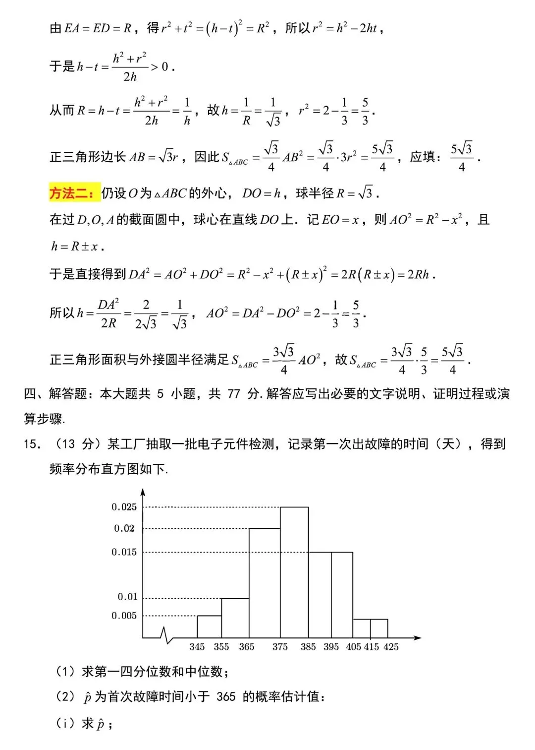 真题速递:2026年全国高考数学二卷试题及答案-第36张图片-四季读书网 真题速递:2026年全国高考数学二卷试题及答案-第36张图片-四季读书网