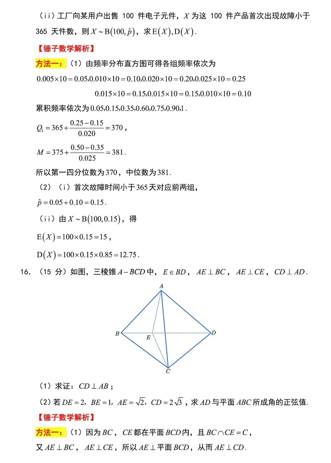 真题速递:2026年全国高考数学二卷试题及答案-第37张图片-四季读书网 真题速递:2026年全国高考数学二卷试题及答案-第37张图片-四季读书网