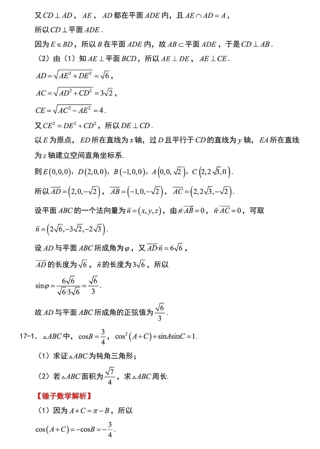 真题速递:2026年全国高考数学二卷试题及答案-第38张图片-四季读书网 真题速递:2026年全国高考数学二卷试题及答案-第38张图片-四季读书网
