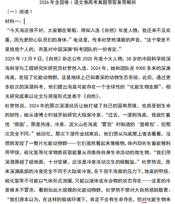 2026年高考全国卷l语文卷高考真题带答案带解析-第1张图片-四季读书网