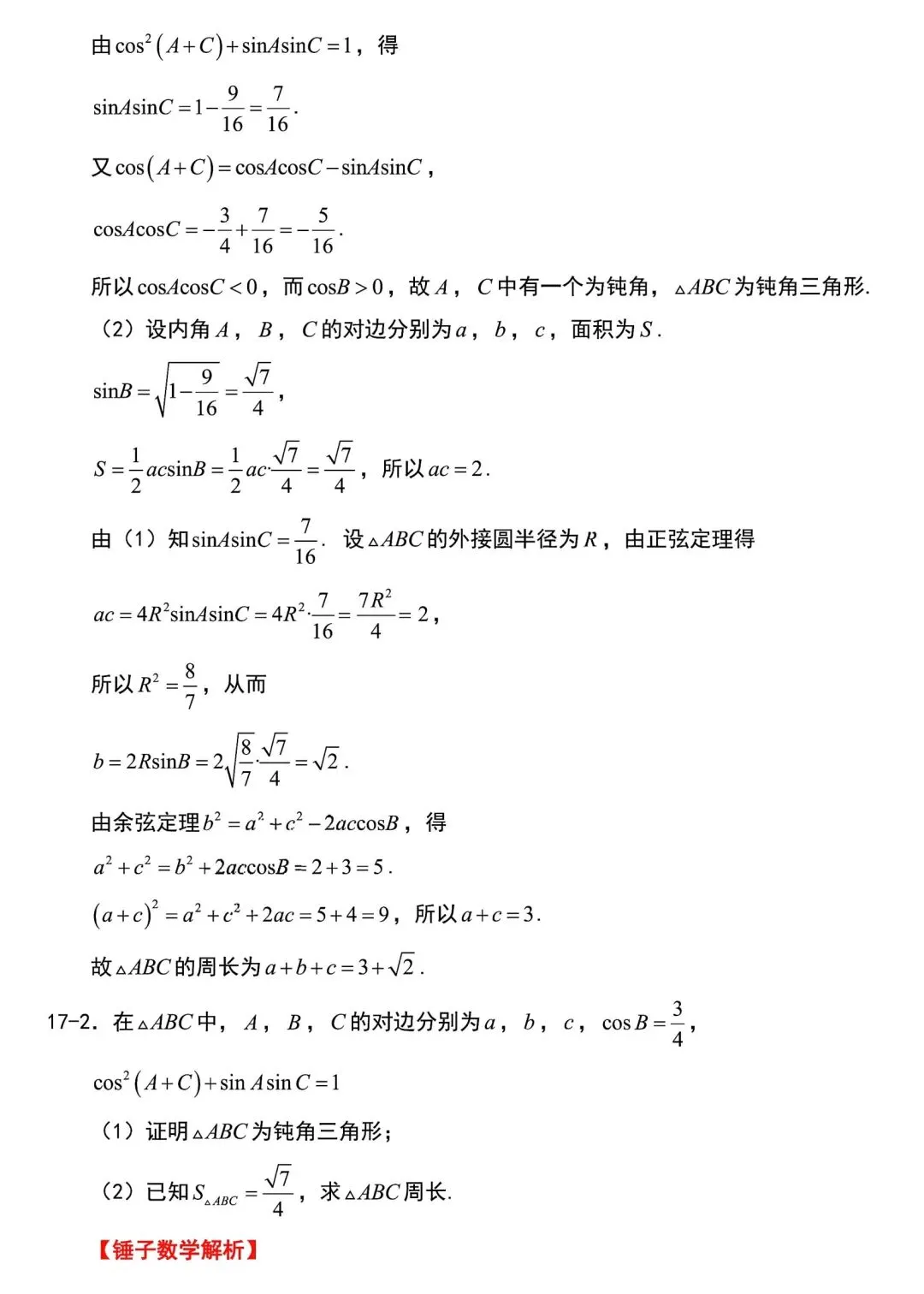 真题速递:2026年全国高考数学二卷试题及答案-第39张图片-四季读书网 真题速递:2026年全国高考数学二卷试题及答案-第39张图片-四季读书网