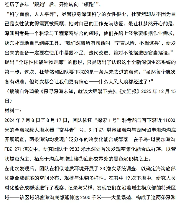 2026年高考全国卷l语文卷高考真题带答案带解析-第3张图片-四季读书网