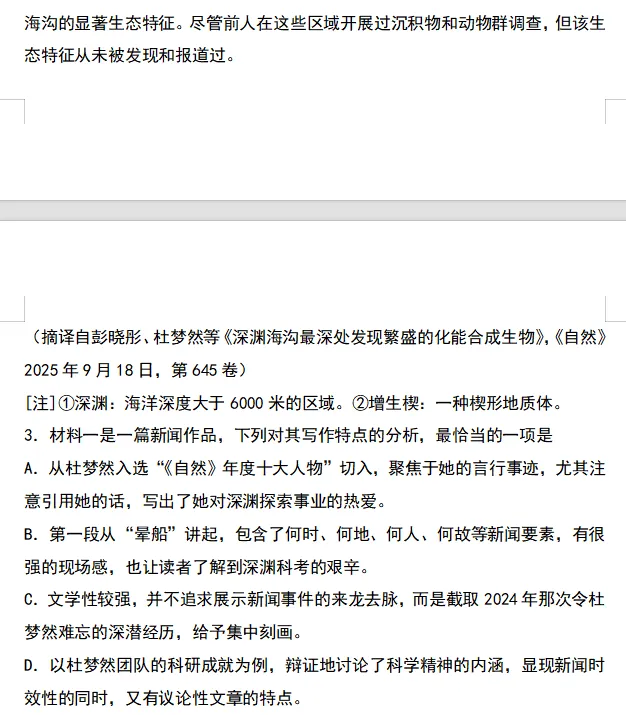 2026年高考全国卷l语文卷高考真题带答案带解析-第4张图片-四季读书网