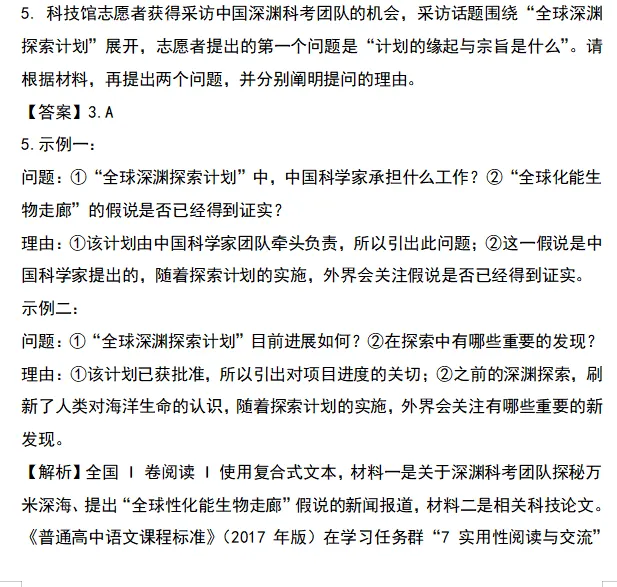 2026年高考全国卷l语文卷高考真题带答案带解析-第5张图片-四季读书网