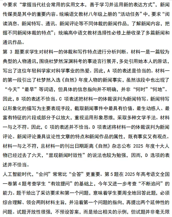 2026年高考全国卷l语文卷高考真题带答案带解析-第6张图片-四季读书网