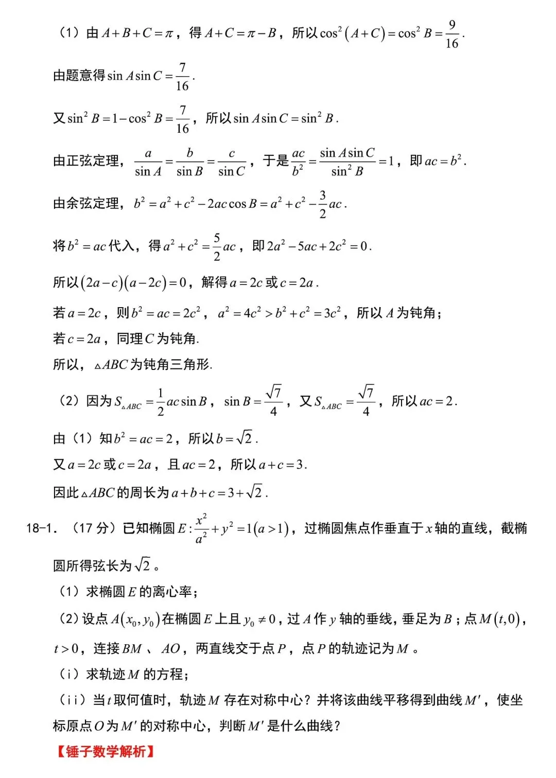 真题速递:2026年全国高考数学二卷试题及答案-第40张图片-四季读书网 真题速递:2026年全国高考数学二卷试题及答案-第40张图片-四季读书网
