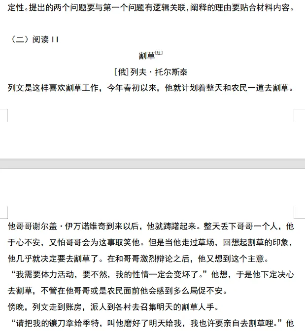 2026年高考全国卷l语文卷高考真题带答案带解析-第7张图片-四季读书网
