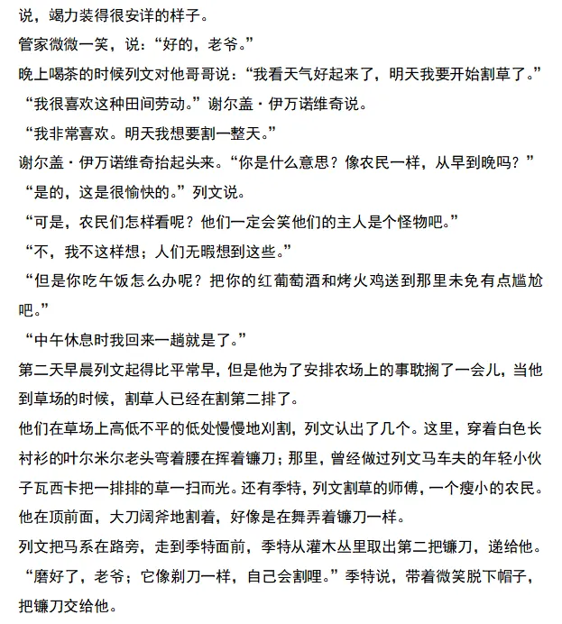 2026年高考全国卷l语文卷高考真题带答案带解析-第8张图片-四季读书网
