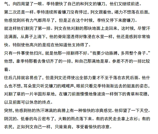 2026年高考全国卷l语文卷高考真题带答案带解析-第10张图片-四季读书网