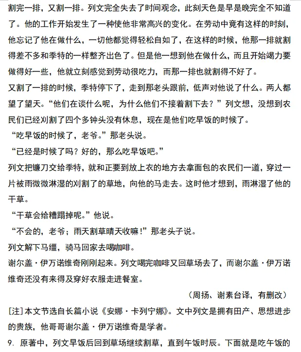 2026年高考全国卷l语文卷高考真题带答案带解析-第11张图片-四季读书网