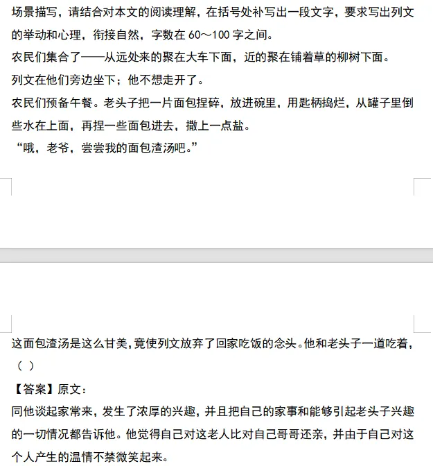 2026年高考全国卷l语文卷高考真题带答案带解析-第12张图片-四季读书网