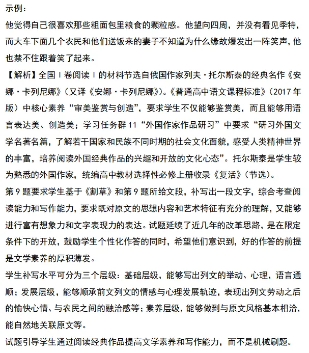 2026年高考全国卷l语文卷高考真题带答案带解析-第13张图片-四季读书网