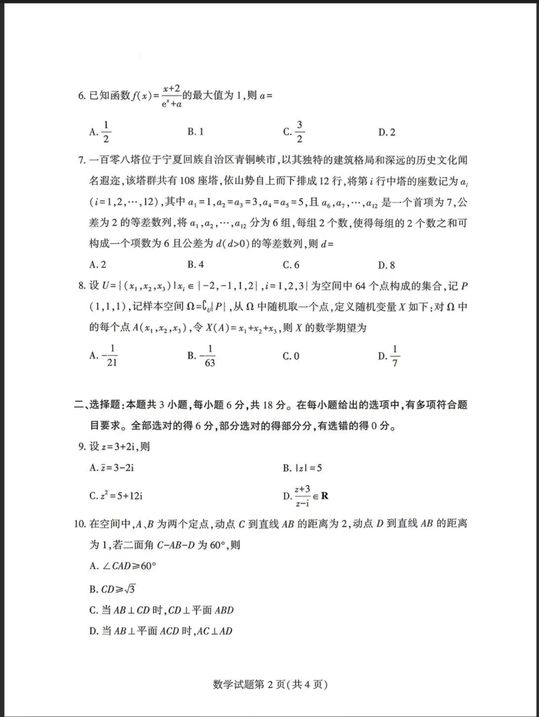 26年全国一卷数学真题-第3张图片-四季读书网