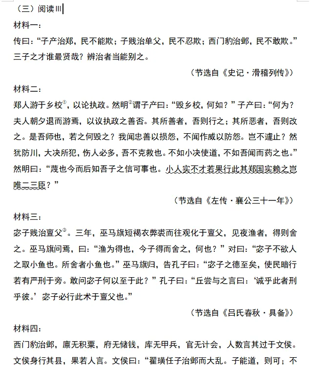 2026年高考全国卷l语文卷高考真题带答案带解析-第14张图片-四季读书网