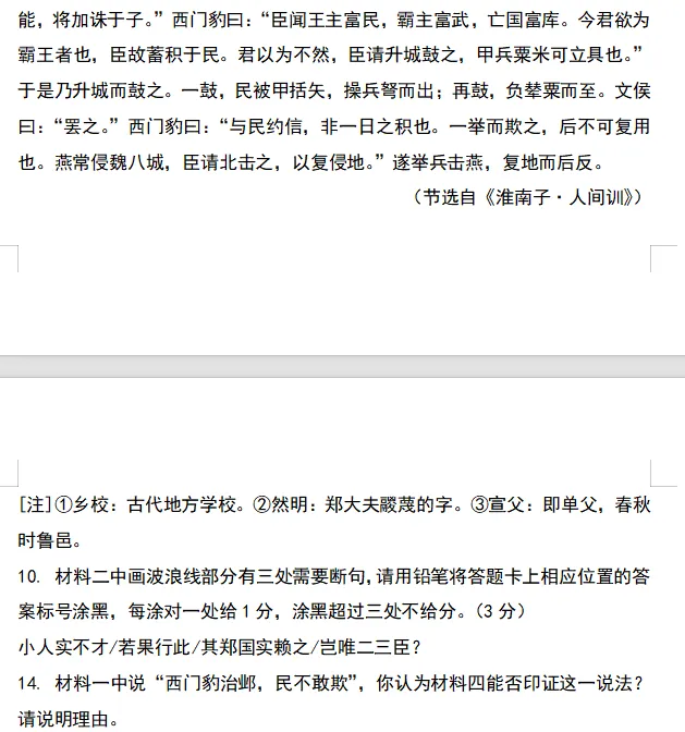 2026年高考全国卷l语文卷高考真题带答案带解析-第15张图片-四季读书网