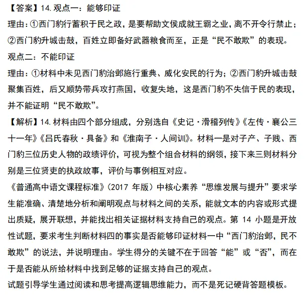 2026年高考全国卷l语文卷高考真题带答案带解析-第16张图片-四季读书网