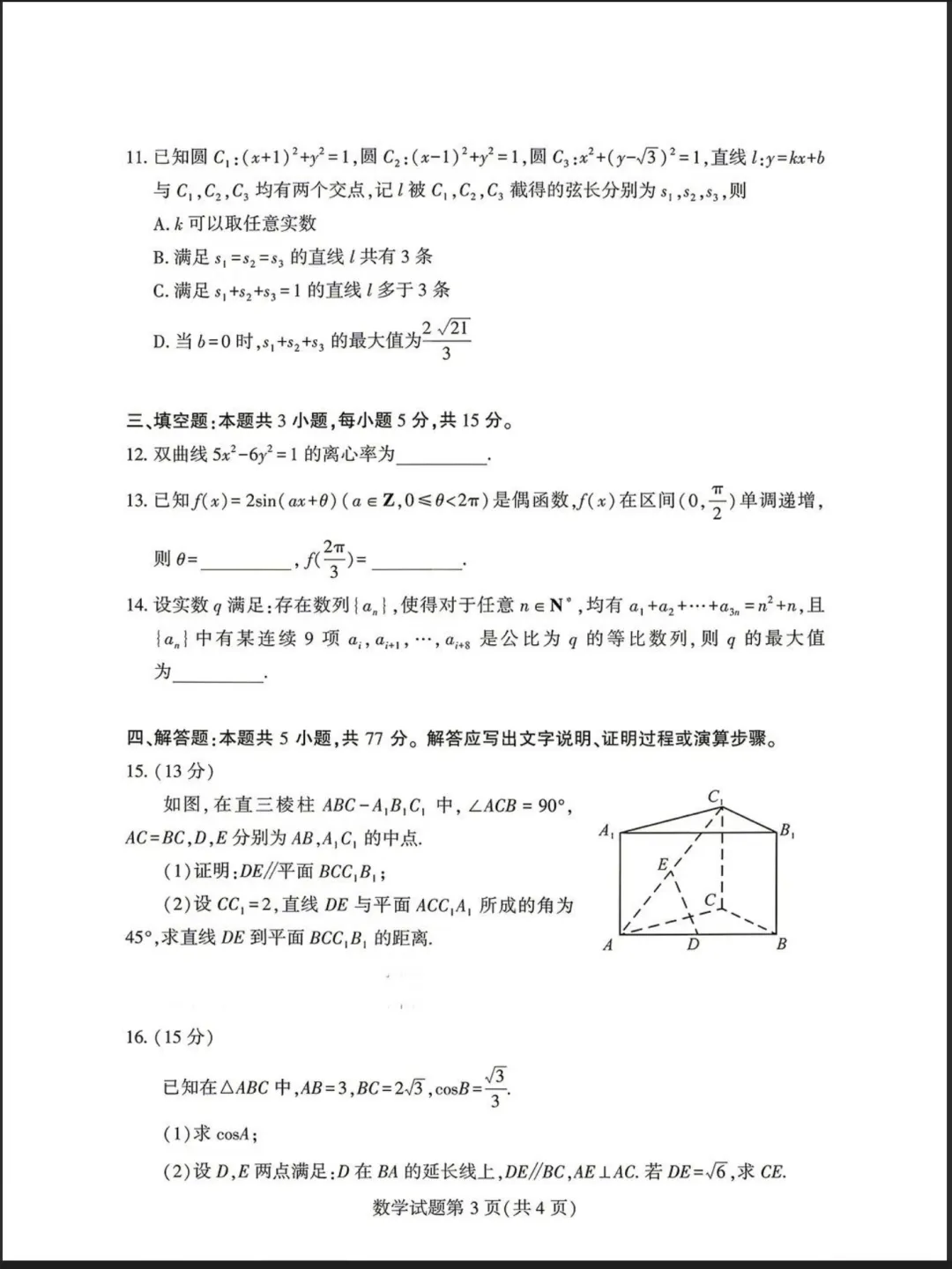 26年全国一卷数学真题-第4张图片-四季读书网