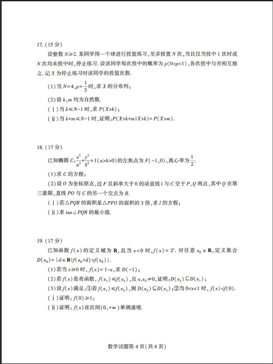 26年全国一卷数学真题-第5张图片-四季读书网
