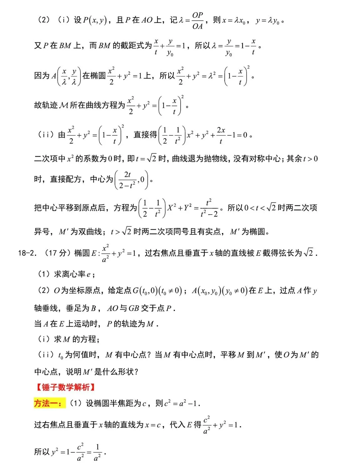 真题速递:2026年全国高考数学二卷试题及答案-第42张图片-四季读书网 真题速递:2026年全国高考数学二卷试题及答案-第42张图片-四季读书网