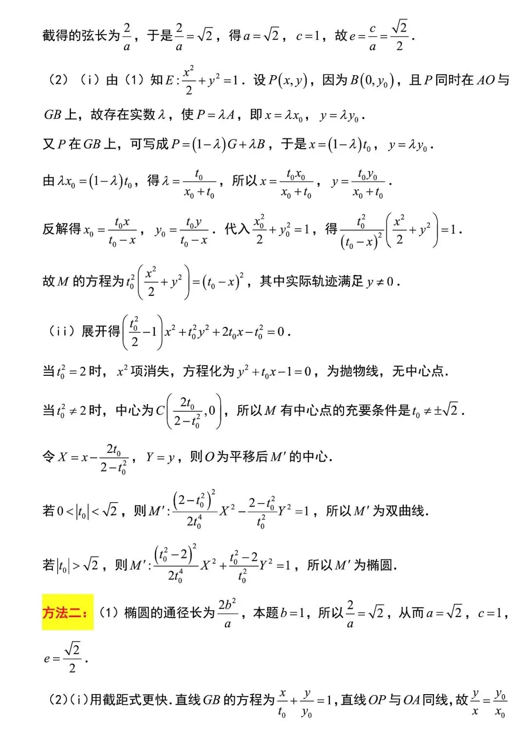 真题速递:2026年全国高考数学二卷试题及答案-第43张图片-四季读书网 真题速递:2026年全国高考数学二卷试题及答案-第43张图片-四季读书网