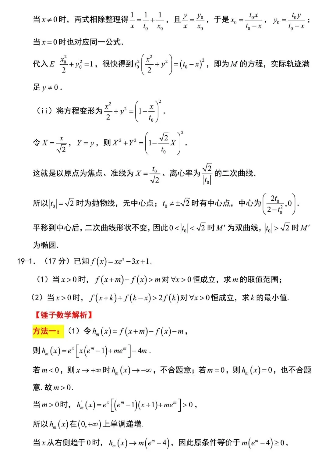 真题速递:2026年全国高考数学二卷试题及答案-第44张图片-四季读书网 真题速递:2026年全国高考数学二卷试题及答案-第44张图片-四季读书网