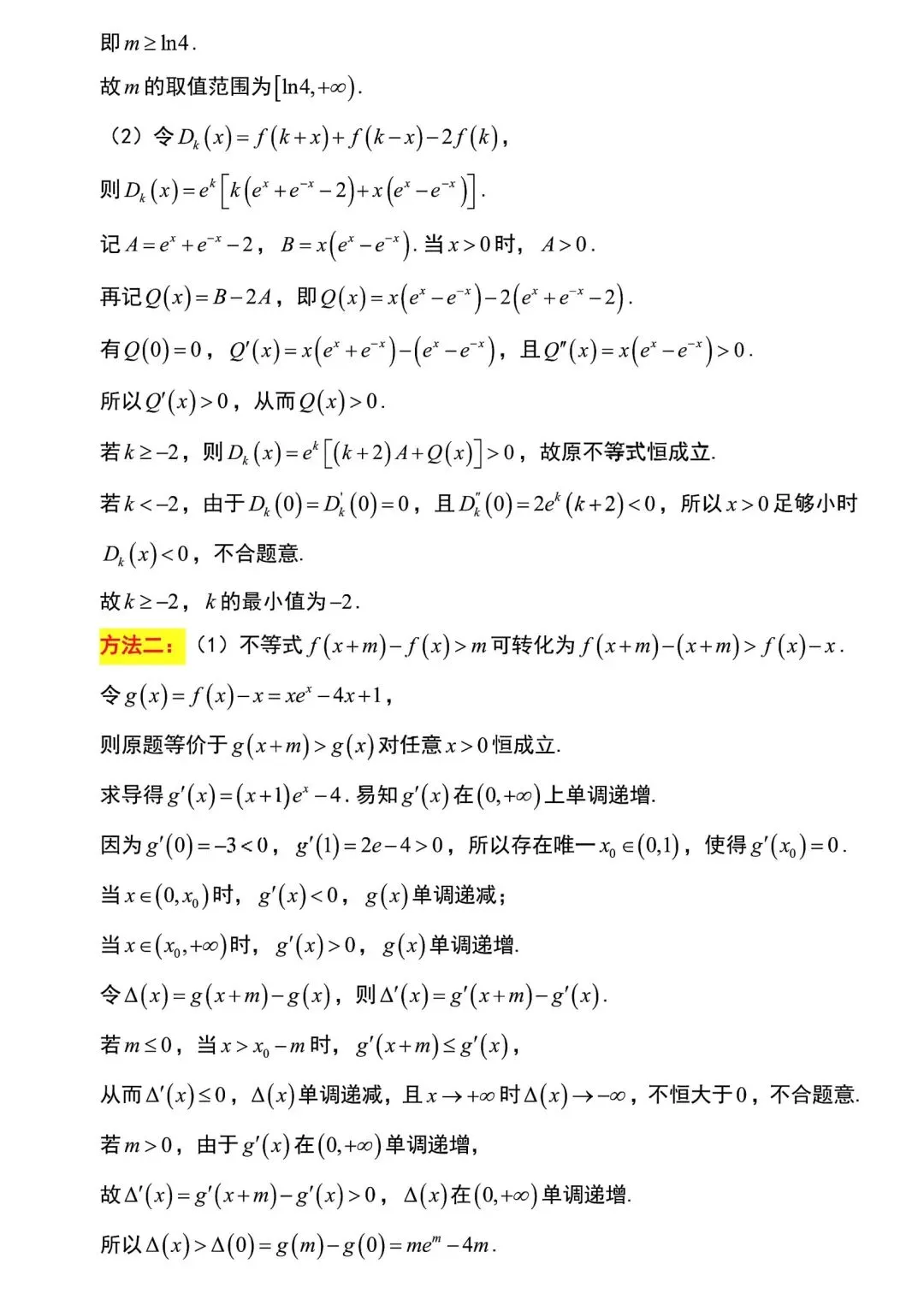 真题速递:2026年全国高考数学二卷试题及答案-第45张图片-四季读书网 真题速递:2026年全国高考数学二卷试题及答案-第45张图片-四季读书网