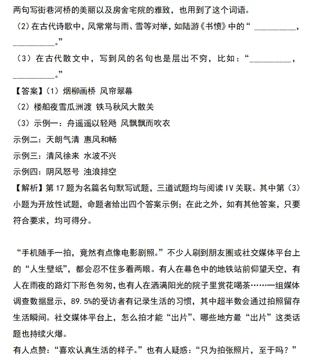 2026年高考全国卷l语文卷高考真题带答案带解析-第18张图片-四季读书网