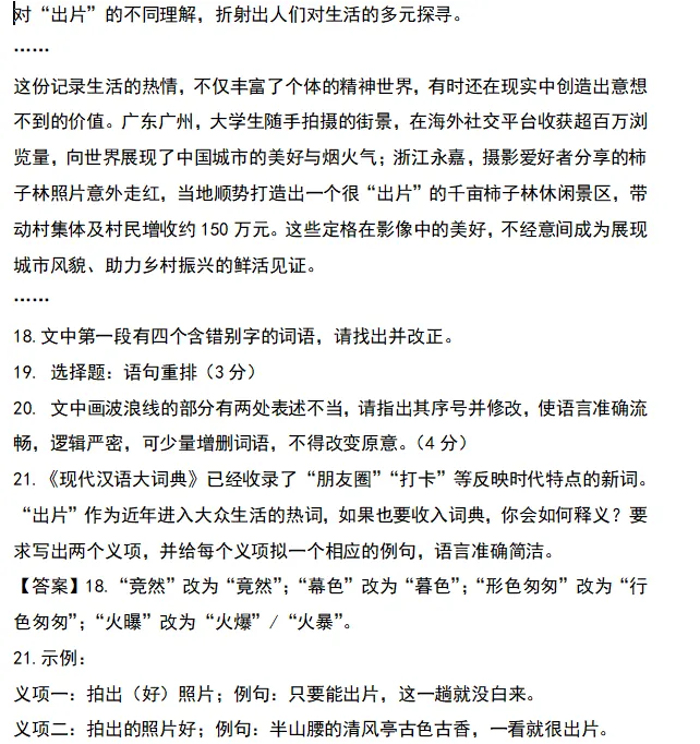 2026年高考全国卷l语文卷高考真题带答案带解析-第19张图片-四季读书网
