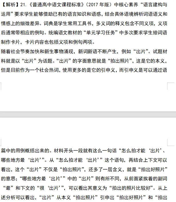 2026年高考全国卷l语文卷高考真题带答案带解析-第20张图片-四季读书网