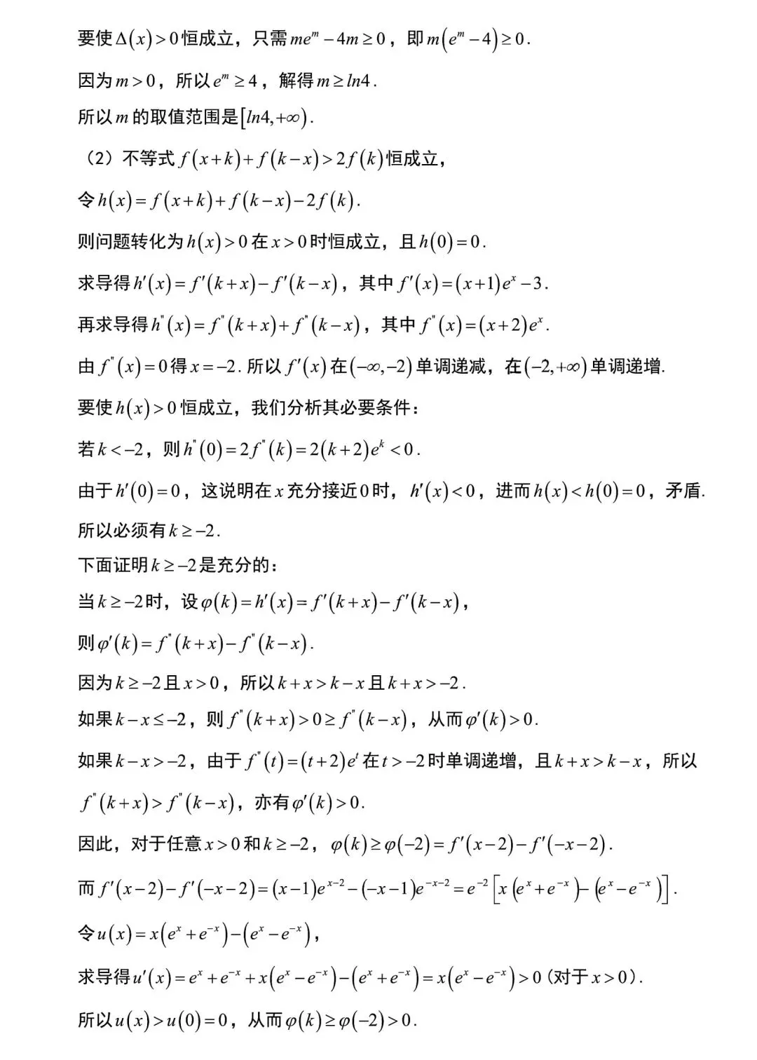真题速递:2026年全国高考数学二卷试题及答案-第46张图片-四季读书网 真题速递:2026年全国高考数学二卷试题及答案-第46张图片-四季读书网