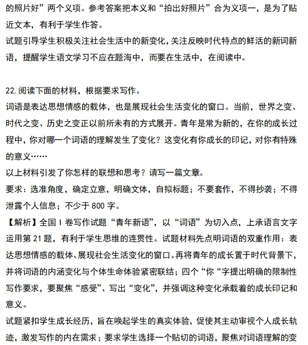 2026年高考全国卷l语文卷高考真题带答案带解析-第21张图片-四季读书网