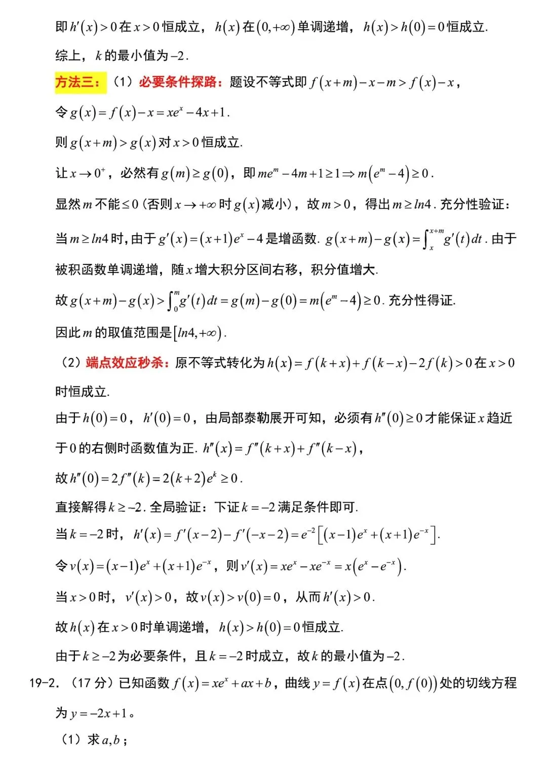 真题速递:2026年全国高考数学二卷试题及答案-第47张图片-四季读书网 真题速递:2026年全国高考数学二卷试题及答案-第47张图片-四季读书网