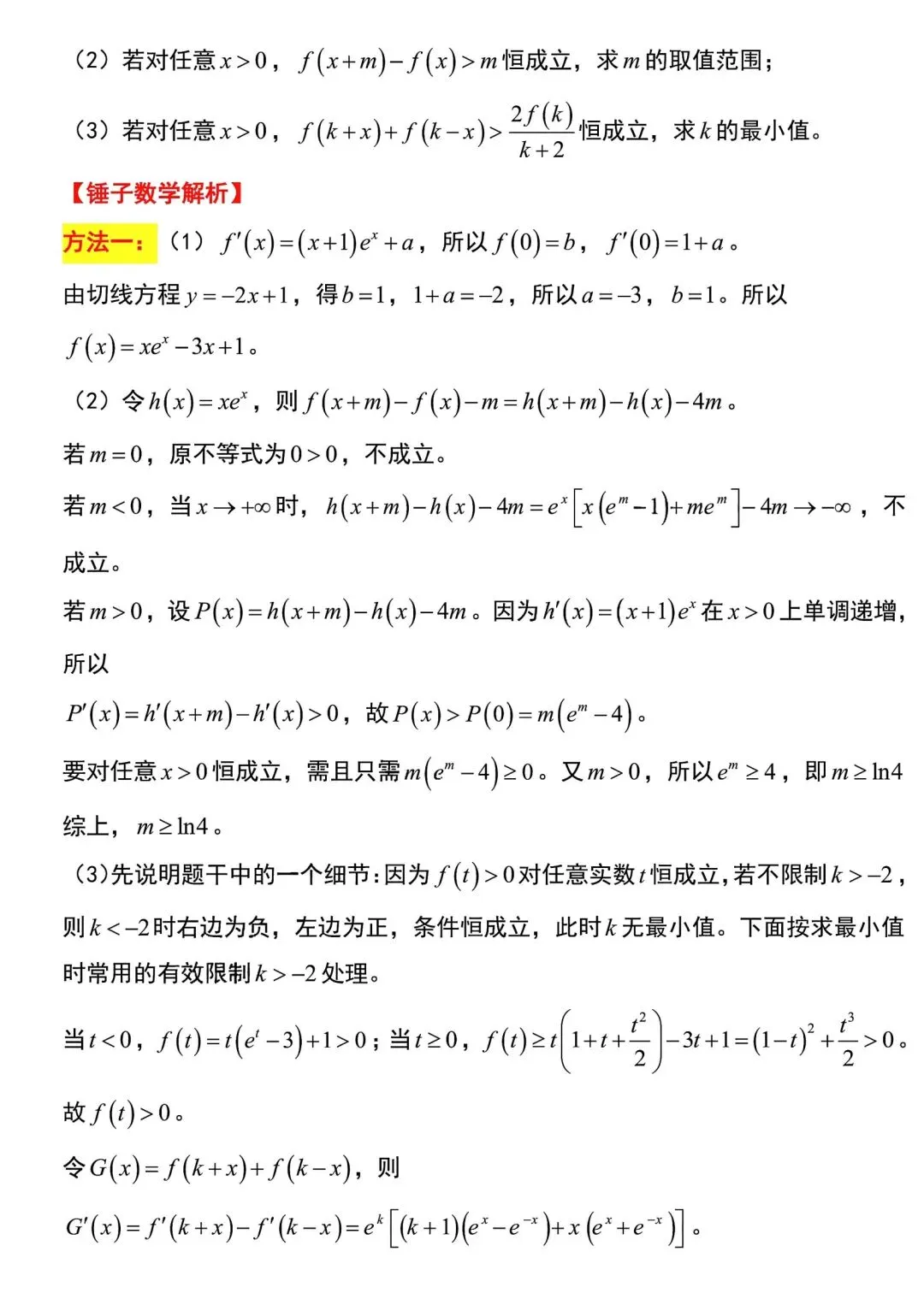 真题速递:2026年全国高考数学二卷试题及答案-第49张图片-四季读书网 真题速递:2026年全国高考数学二卷试题及答案-第49张图片-四季读书网