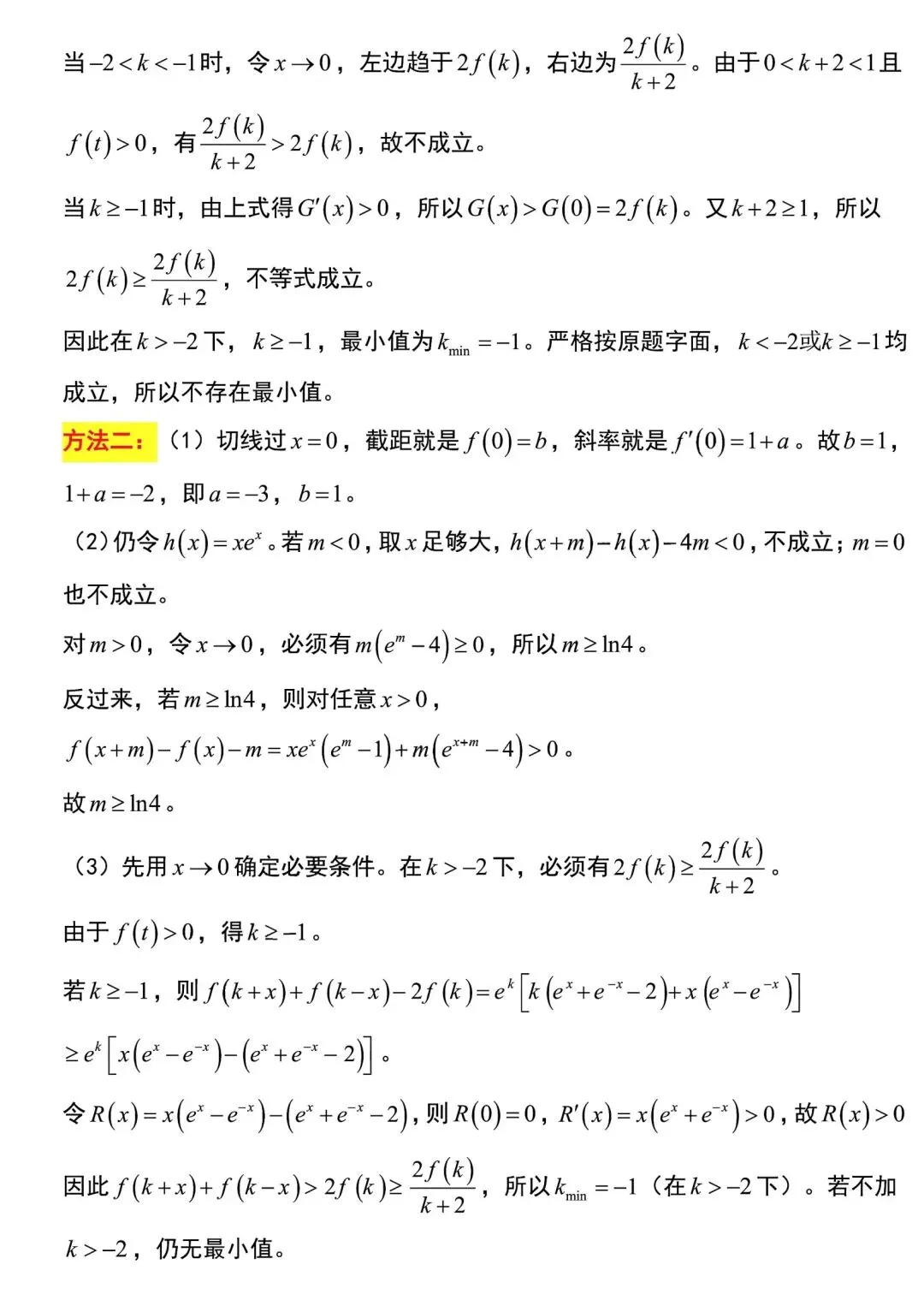 真题速递:2026年全国高考数学二卷试题及答案-第50张图片-四季读书网 真题速递:2026年全国高考数学二卷试题及答案-第50张图片-四季读书网