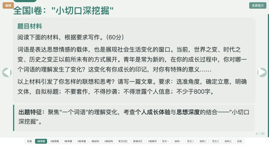 【周一】新高三教师,讲高考作文真题,就用这个课件(含讲授文档+html课件)-第3张图片-四季读书网 【周一】新高三教师,讲高考作文真题,就用这个课件(含讲授文档+html课件)-第3张图片-四季读书网