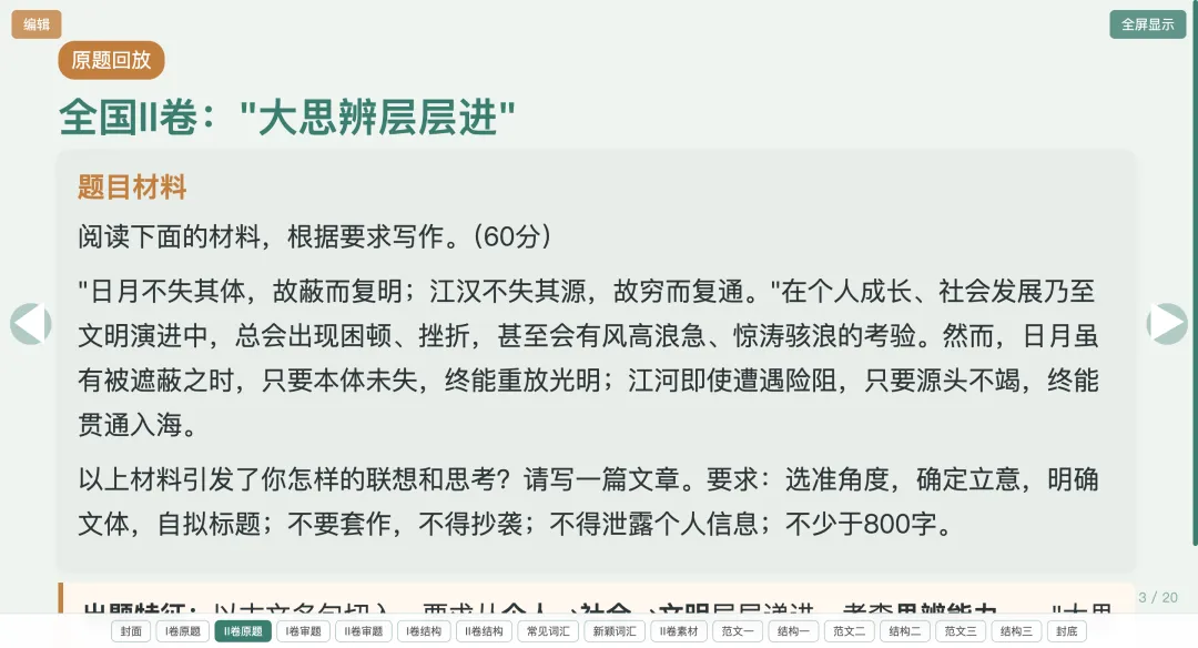 【周一】新高三教师,讲高考作文真题,就用这个课件(含讲授文档+html课件)-第4张图片-四季读书网 【周一】新高三教师,讲高考作文真题,就用这个课件(含讲授文档+html课件)-第4张图片-四季读书网