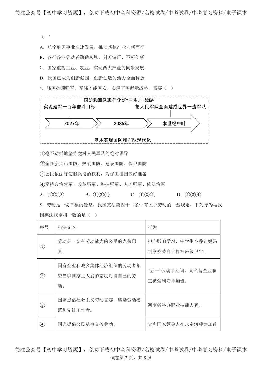 2025年河南省中考道德与法治真题试卷(含答案)-第4张图片-四季读书网