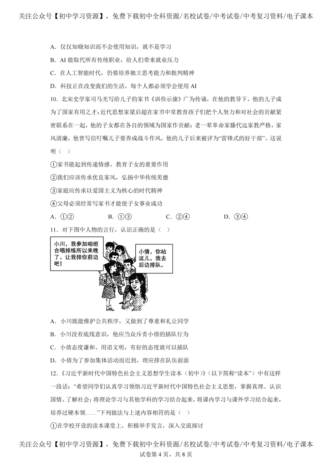 2025年河南省中考道德与法治真题试卷(含答案)-第6张图片-四季读书网