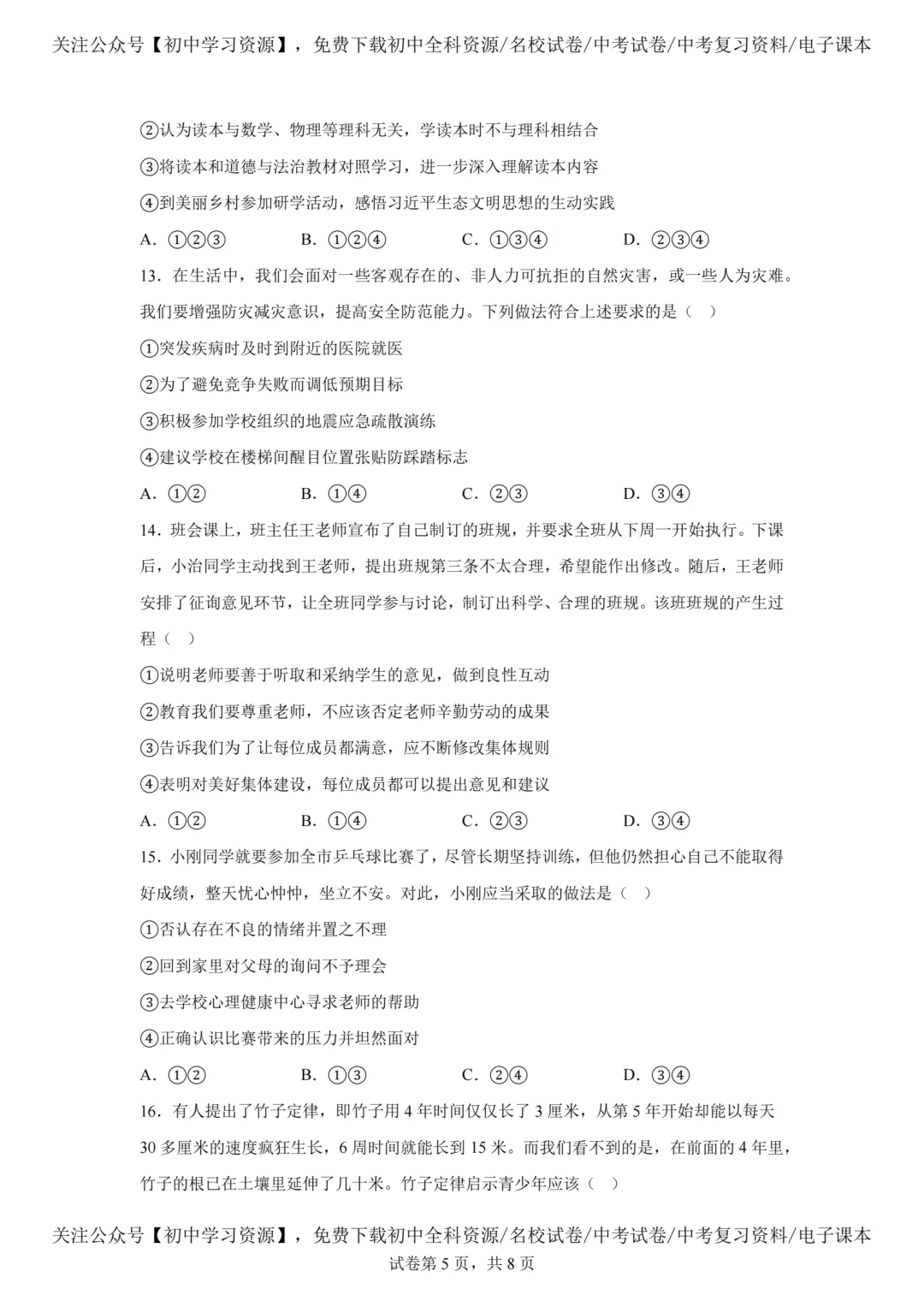 2025年河南省中考道德与法治真题试卷(含答案)-第7张图片-四季读书网