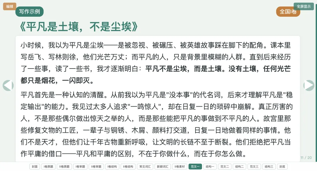 【周一】新高三教师,讲高考作文真题,就用这个课件(含讲授文档+html课件)-第12张图片-四季读书网 【周一】新高三教师,讲高考作文真题,就用这个课件(含讲授文档+html课件)-第12张图片-四季读书网