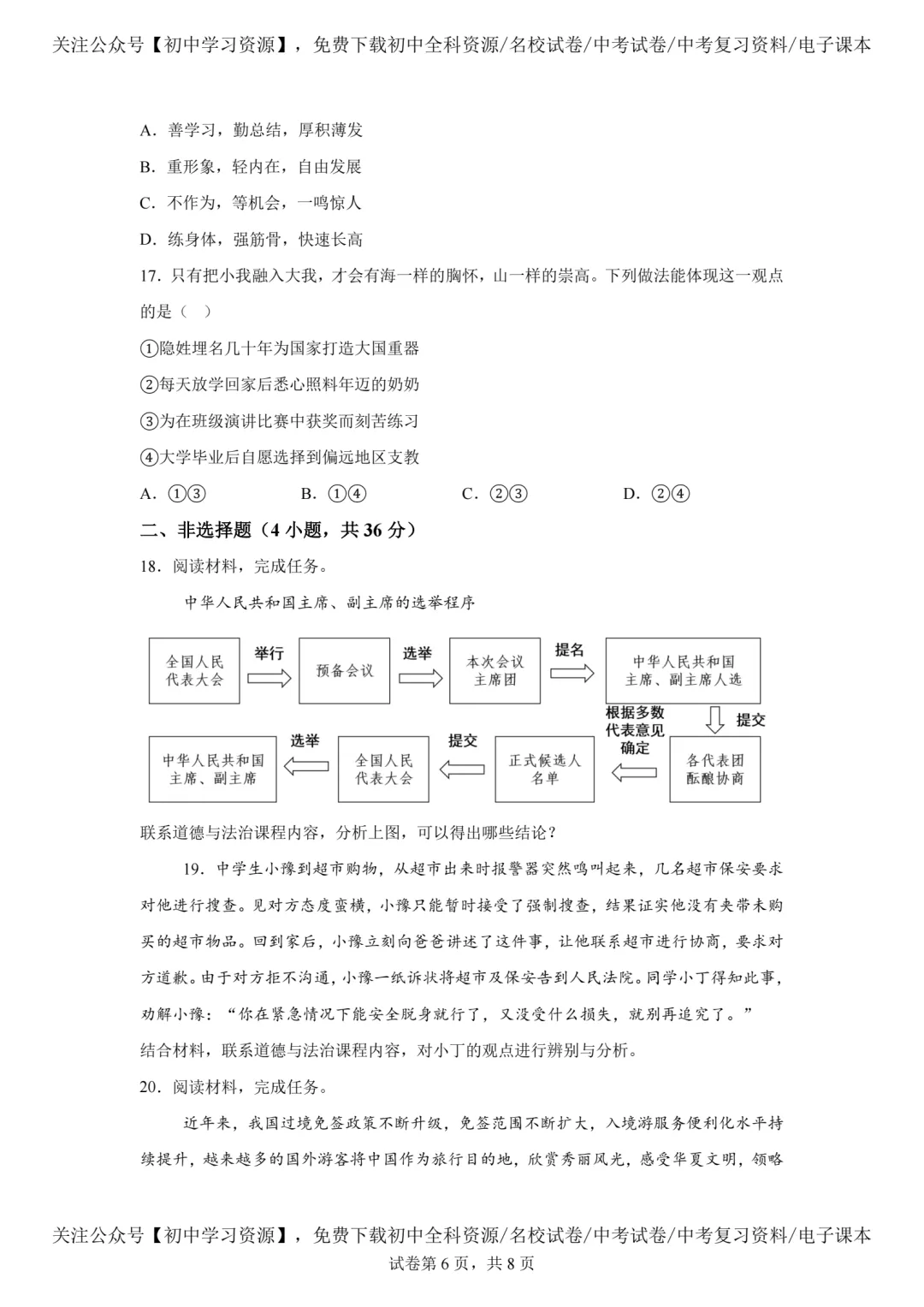 2025年河南省中考道德与法治真题试卷(含答案)-第8张图片-四季读书网