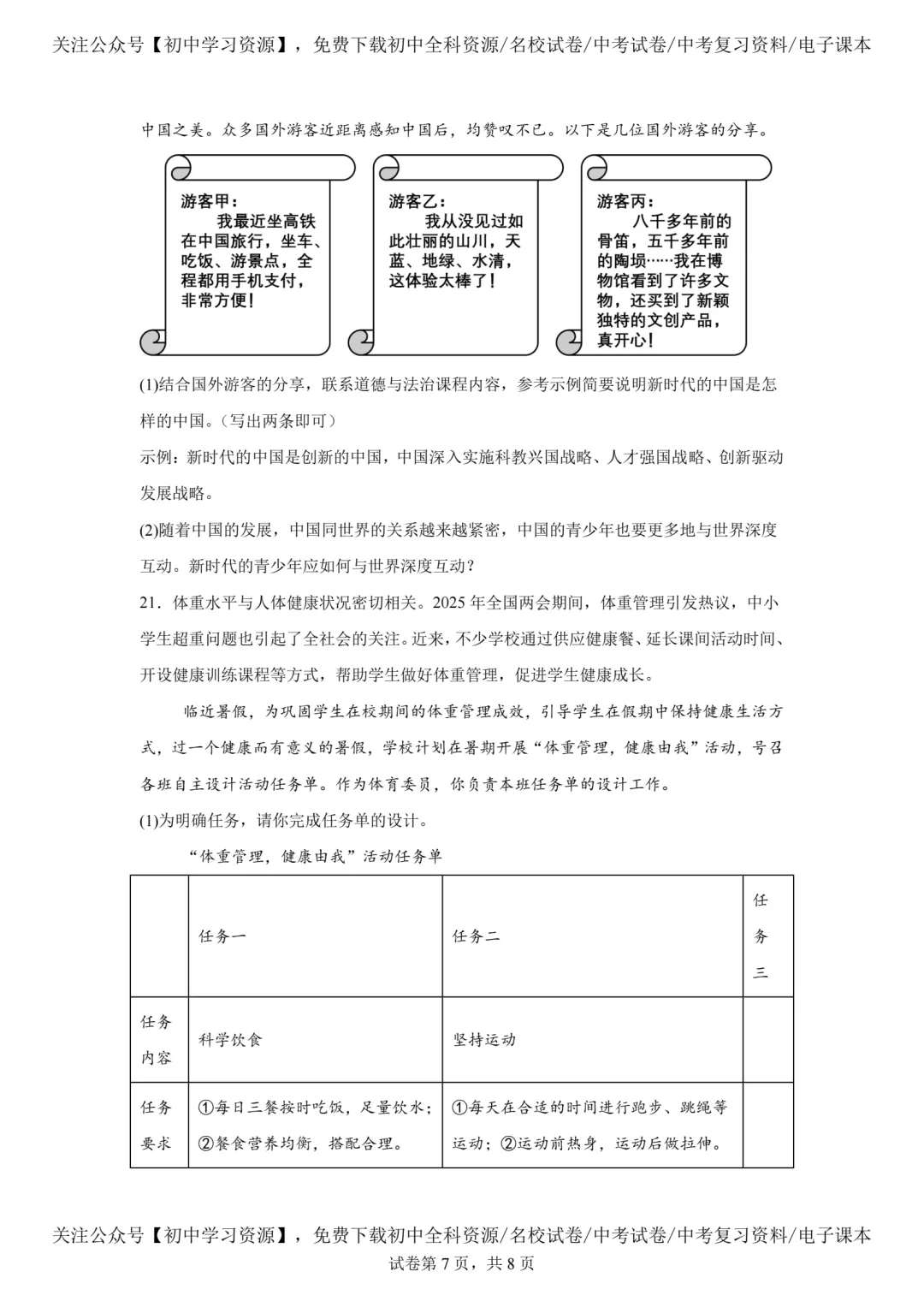 2025年河南省中考道德与法治真题试卷(含答案)-第9张图片-四季读书网